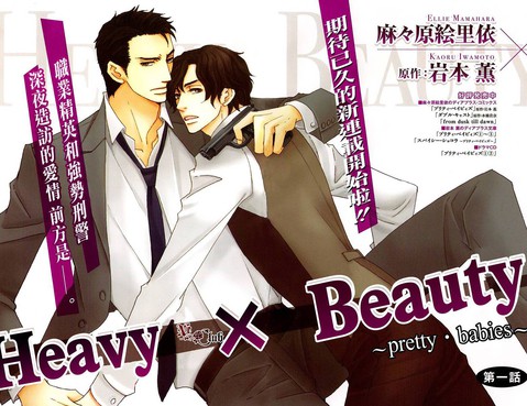 Heave×Beauty～Pretty·Babies