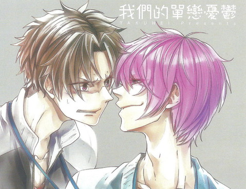 我們的單戀憂鬱更新至第1卷 164p 拓平熱門免費漫畫 山立漫畫