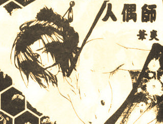 人偶師