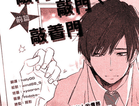 敲門 敲門 敲著門