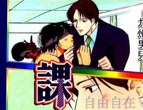 科長情人