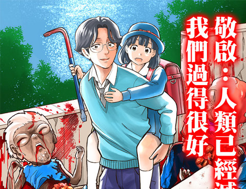 幾近全滅