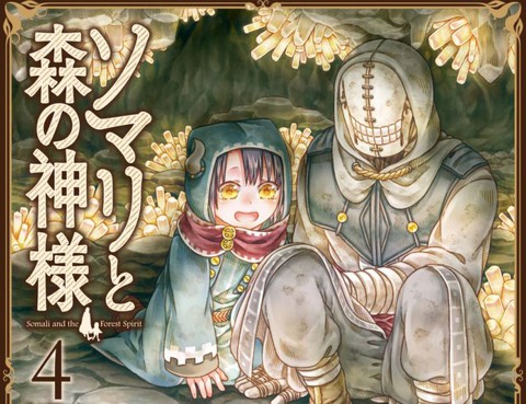 索瑪麗和森林之神