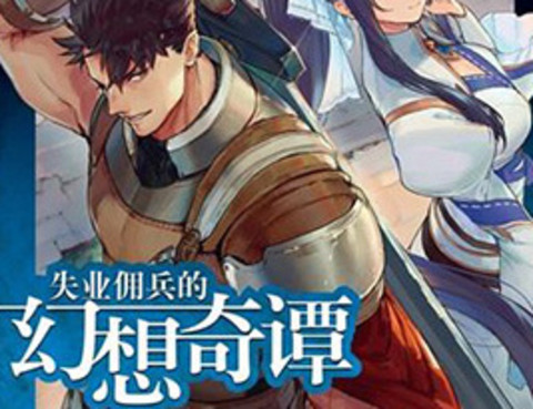 窮苦傭兵的幻想奇譚更新至第8話 25p はいん池宮アレア熱門免費漫畫 山立漫畫 窮苦傭兵的幻想奇譚更新至第8話 25p はいん池宮アレア熱門免費漫畫 山立漫畫