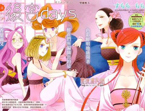 後宮DAYS~七星國物語~