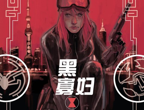 黑寡婦