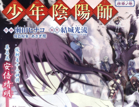 少年陰陽師更新至第3話 30p 瀨田日名子熱門免費漫畫 山立漫畫
