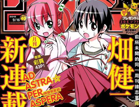 AD ASTRA PER ASPERA顛簸繁星路