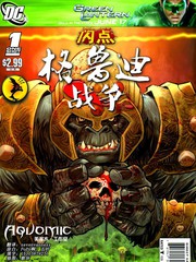 閃點-格魯迪戰爭