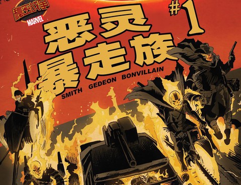 惡靈暴走族（2015）