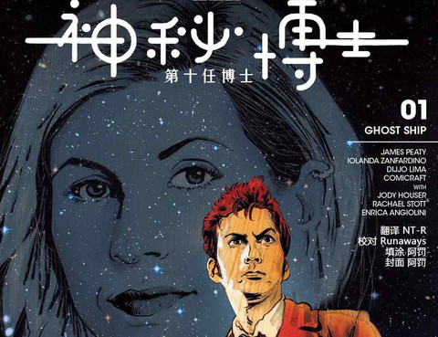 神祕博士：第十任博士