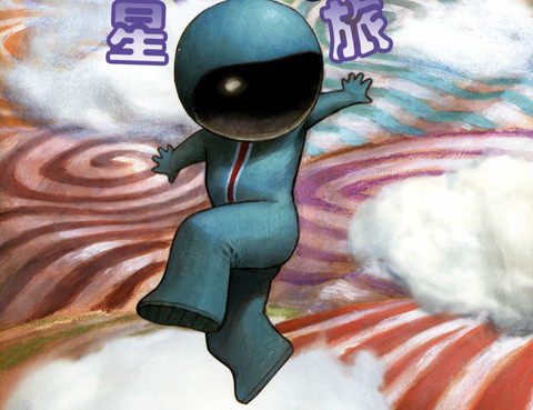 星旅