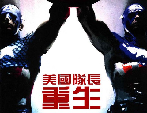 美國隊長重生：誰來掌盾