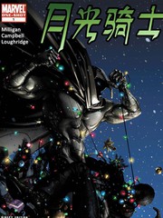 月光騎士：寂靜騎士