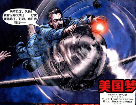 美國隊長：美國夢