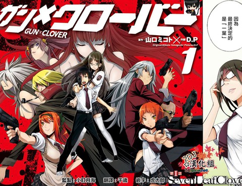 GUNXCLOVER