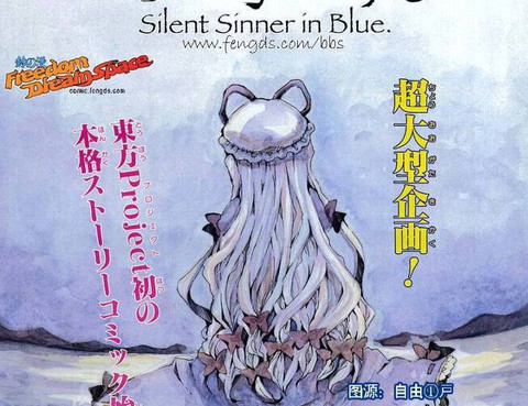 東方儚月抄
