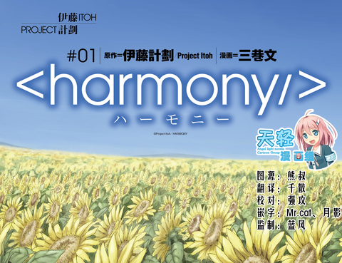 harmony