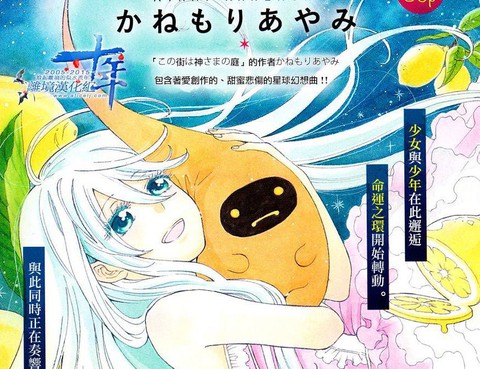 你和檸檬的星球