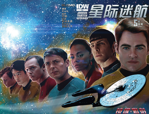 星際迷航