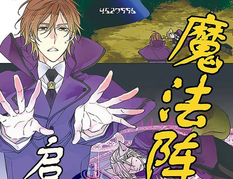 魔法師們的夜想曲