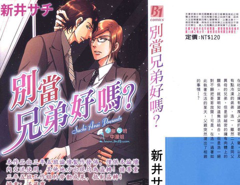 別當兄弟好嗎？