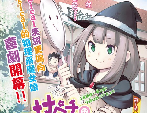 杖毆魔法使的冒險之書