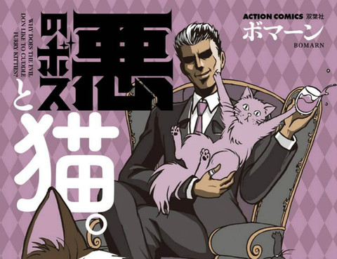 黑幫Boss與貓