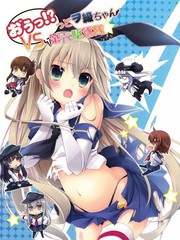 （WO）醬VS第六驅逐艦隊