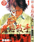 慈悲殺手