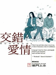 交錯愛情