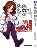 桃色戲劇社