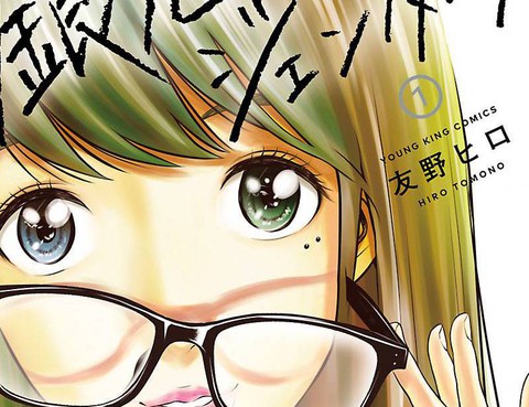 銀的性別錯亂