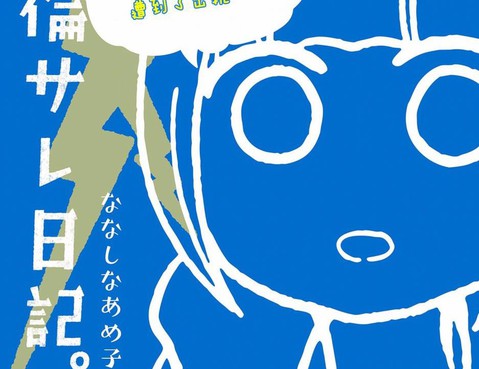 被出軌日記