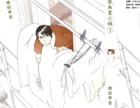 34歲無業小姐