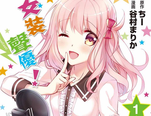女裝聲優