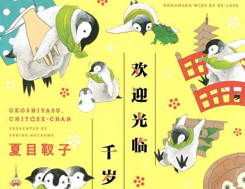 歡迎光臨千歲醬