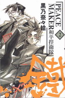 新撰組異聞錄－鐵