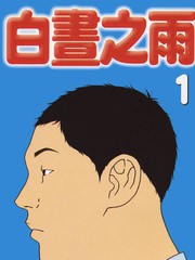 白晝之雨