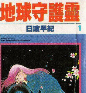 地球守護靈