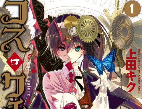 Cos Couture更新至第8話 25p 上田キク熱門免費漫畫 山立漫畫