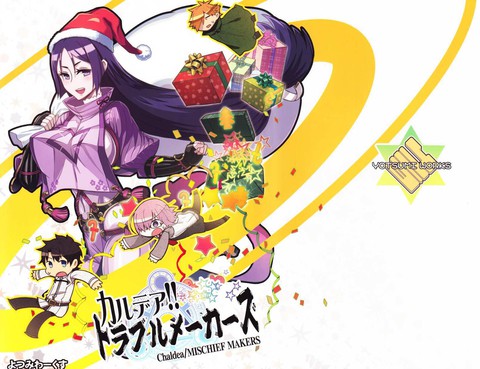 (C93)迦勒底！！麻煩製造者