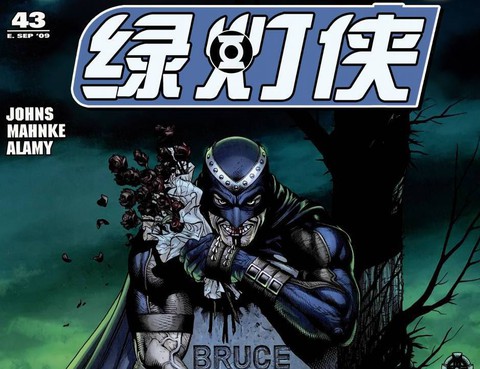 至黑之夜：綠燈俠