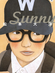 Sunny更新至第6卷 255p 松本大洋熱門免費漫畫 山立漫畫