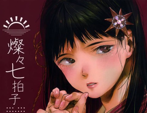 璨璨七拍子