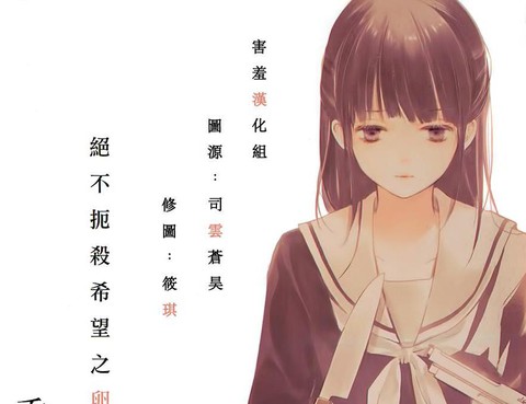 絕不扼殺希望之卵