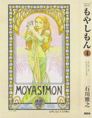 もやしもん