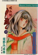 吸血姬夕維