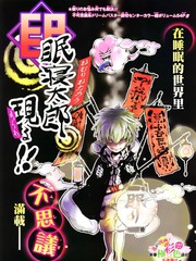 眠寢太郎會出現！