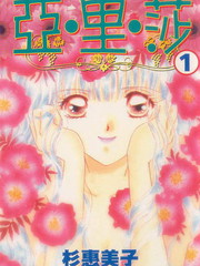 亞里莎
